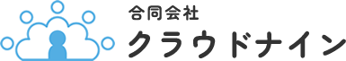 合同会社クラウドナイン
