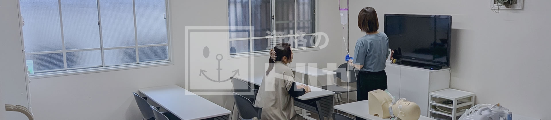 各種研修