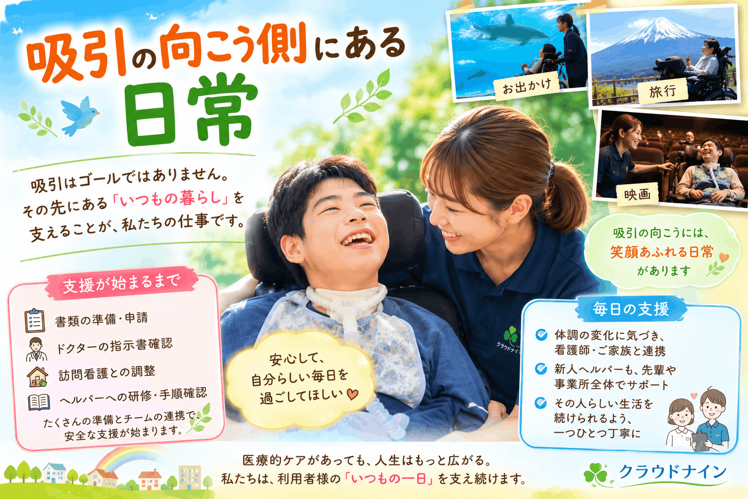 吸引の向こう側にある日常