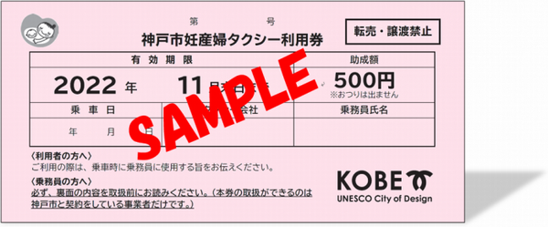 233号タクシー利用券 港区子どもタクシー利用券｜アドワン・ホーム｜首都圏の不動産の売買