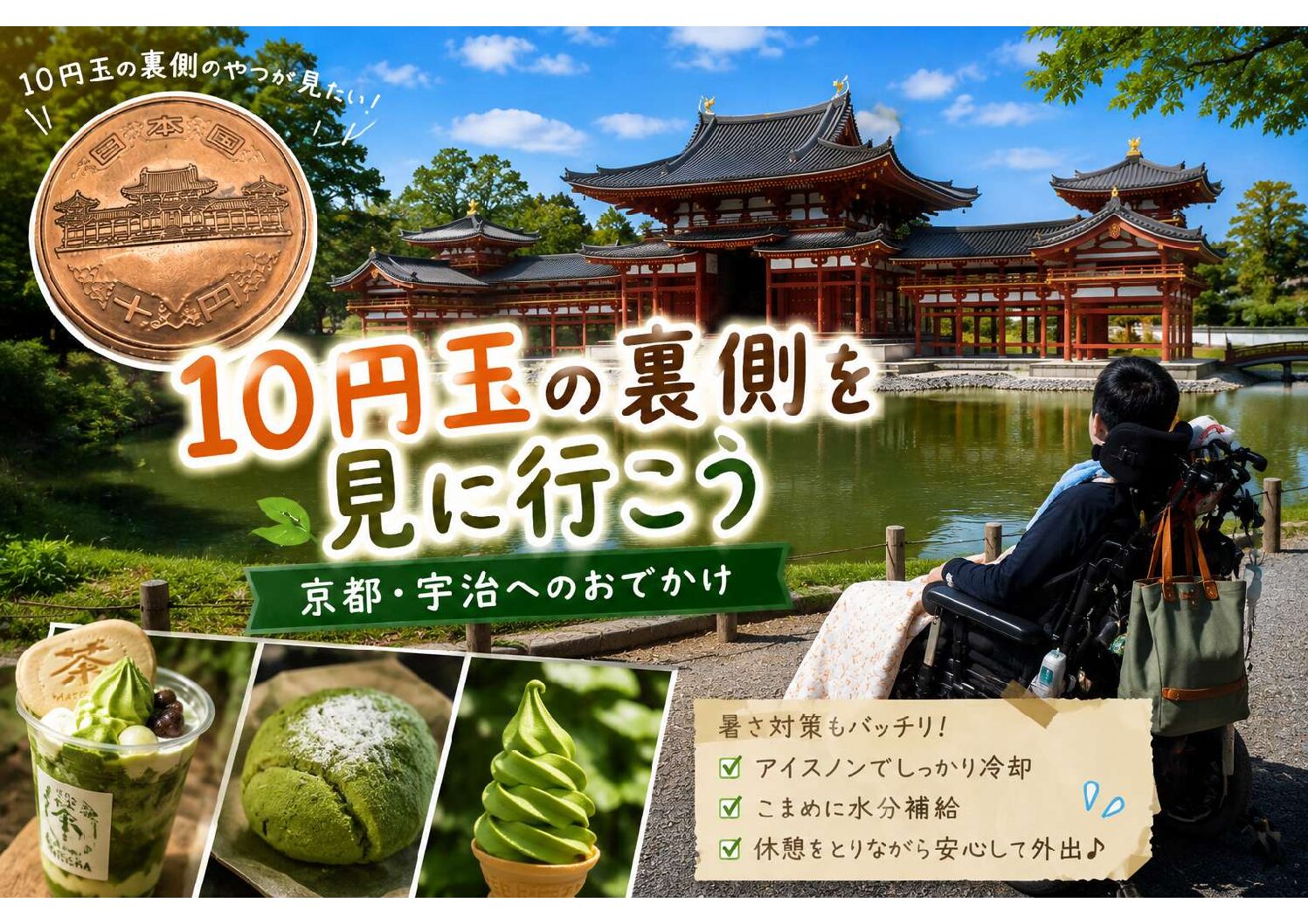 10円玉の裏側を見に行こう