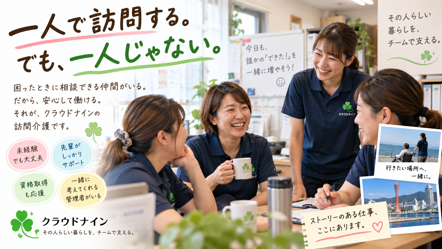 一人で訪問する。でも、一人じゃない。