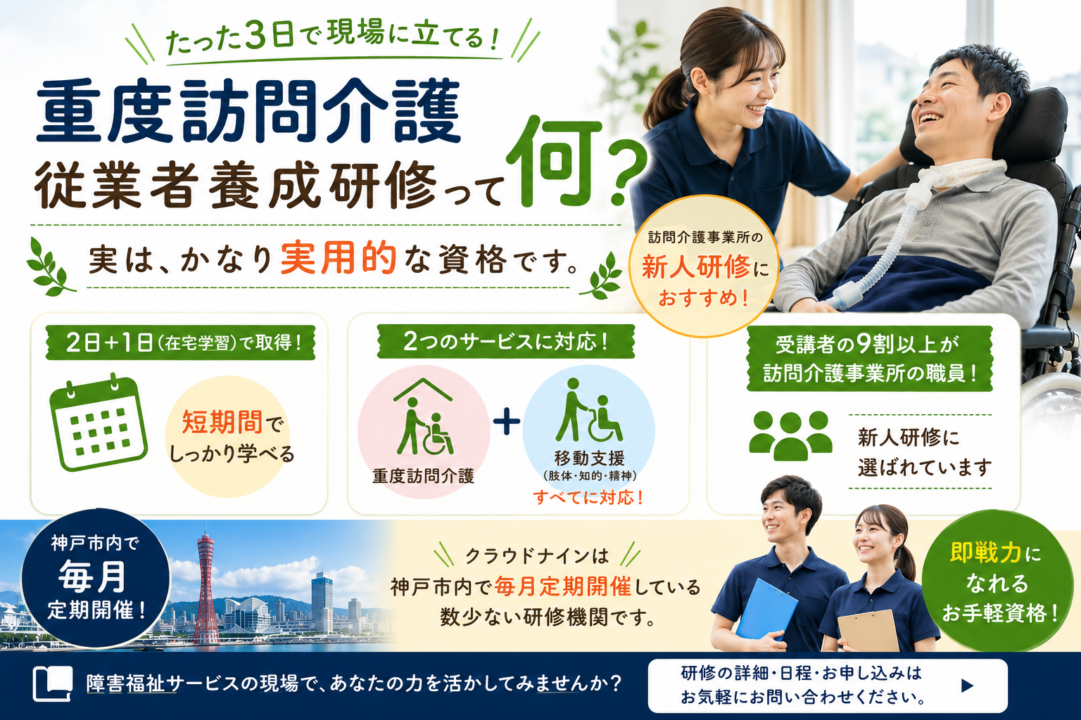 重度訪問介護従業者養成研修って何？実は、かなり実用的な資格です。