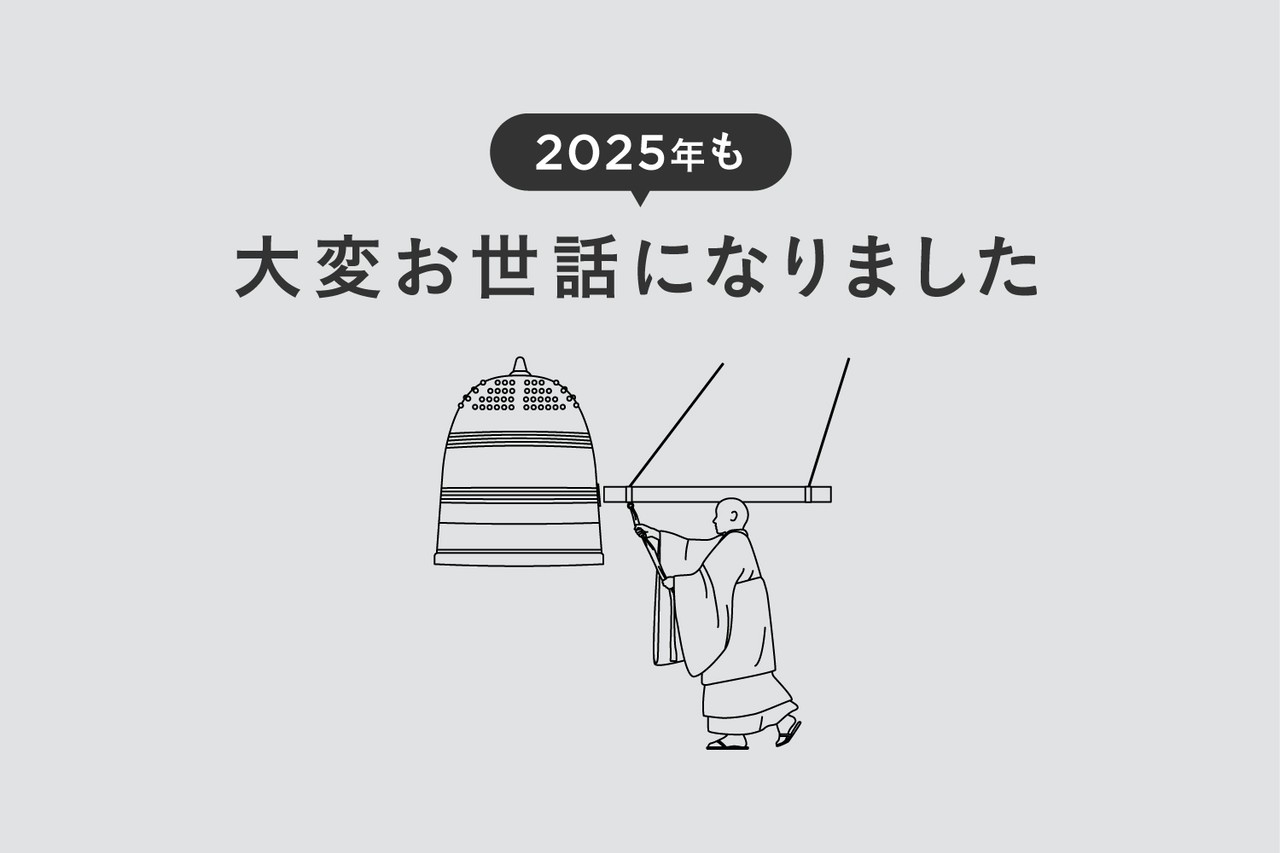 年末のご挨拶