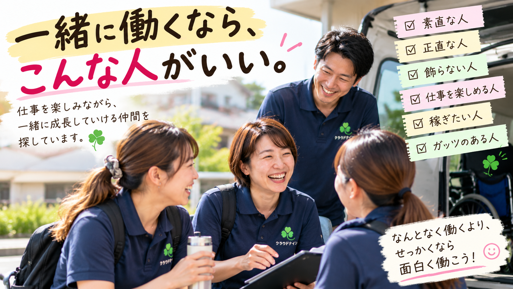 一緒に働くなら、こんな人がいい。